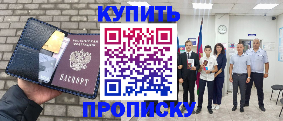 прописка для школы в Хадыженске