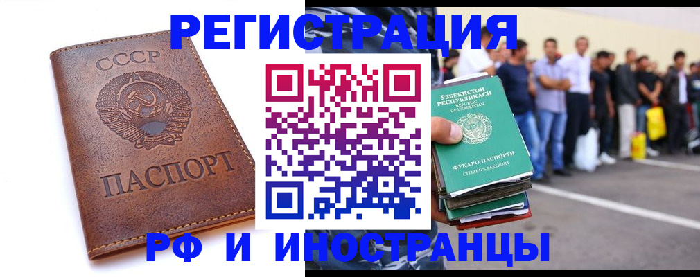 прописка для работы в Хадыженске
