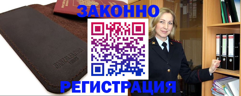 временная регистрация в Хадыженске