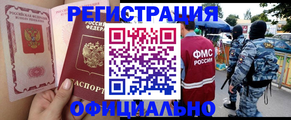 временная регистрация для школы в Хадыженске